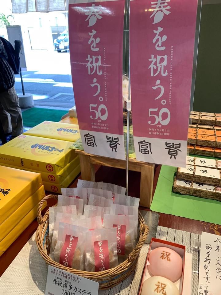 「春を祝う」博多カステラを販売します。